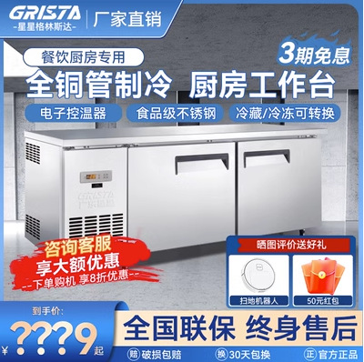 星星格林斯达冰柜商用工作台冰箱厨房不锈钢操作台冷藏冷冻雪柜铜