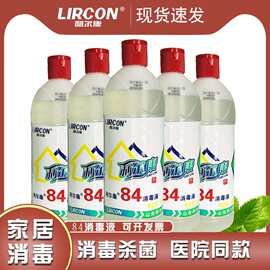 利尔康84消毒液泡腾片家用杀菌消毒水漂白防病毒宾馆室内消毒