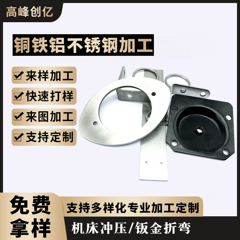 拉伸折弯件连续冲压冲孔热处理电镀阳极氧化钣金件模具跨境专供