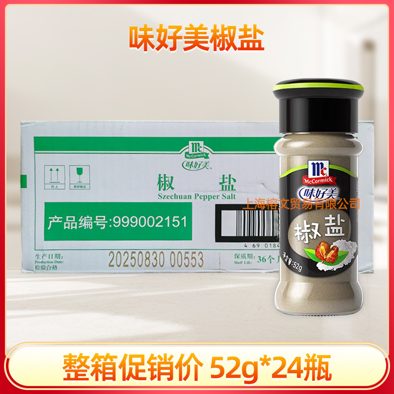 味好美正宗椒盐粉52g整箱家用牛排户外撒料烤肉烧烤调味料