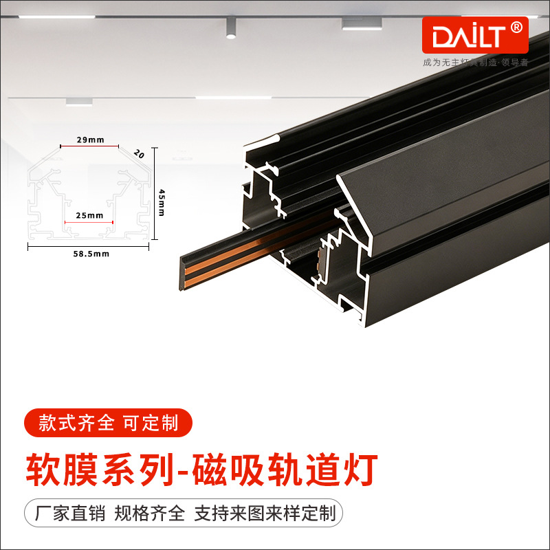 Cross-border special type concealed stretch ceiling magnetic track light for living room and home lighting.