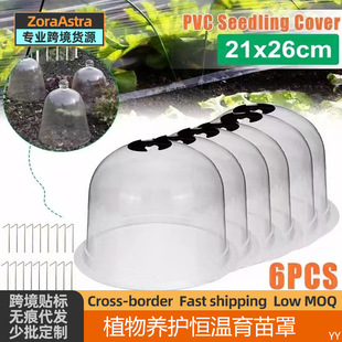 Plant Maintenance Constant Temperature Seedling Cover Insulation Cover Transparent Breathable Planting Moisturizing Insulation Cover Gardening Tools