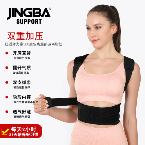 JINGBA Posture Correction Belt Adult Pressurized Thickened Protective Gear Correction Belt Outdoor Fitness Sports Protection Manufacturer Wholesale