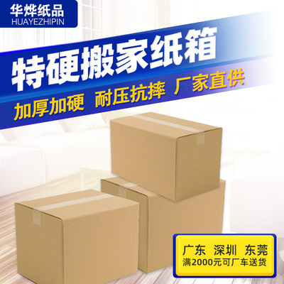 五层特硬瓦楞超大纸箱物流专用周转箱 外贸fab亚马逊收纳搬家纸箱