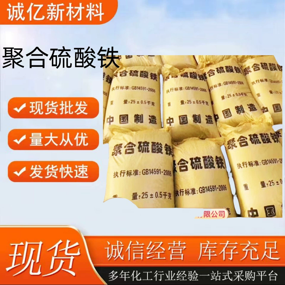 Полимерный сульфат железа для фильтрации и очистки сточных вод, флокулянт для удаления фосфора, фильтрующий материал, полимерный сульфат железа