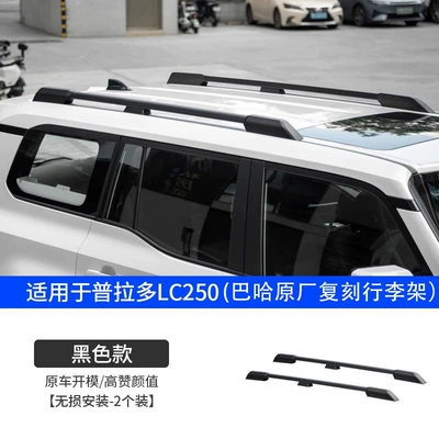 Suitable for the 2024/2025 new Prado model, this is an original factory-style roof rack and tail wing modification kit for the LC250 (Motorcycle tail) - bahah-upgraded-version-original-factory-roof-rack-black-with-increased-thickness-includes-waterproof-rubber-pad