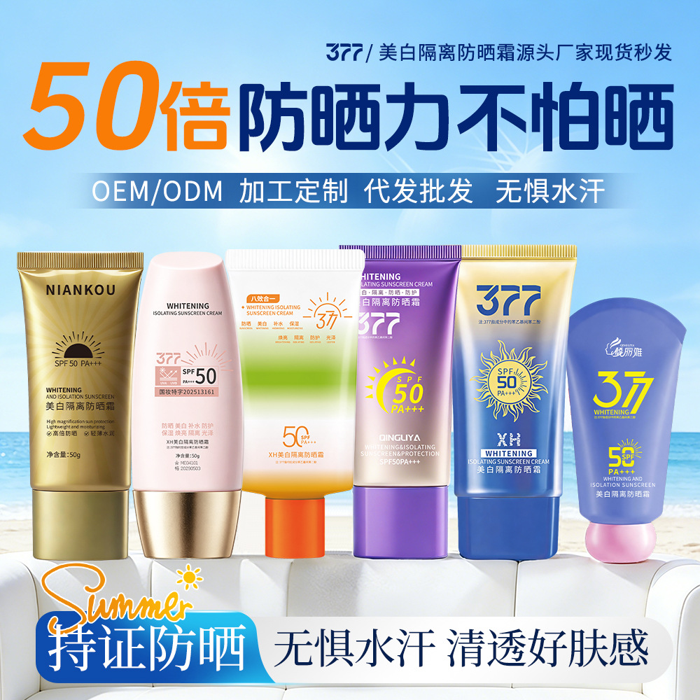 Blanqueamiento, protector solar, protector solar, protector solar, protector UV, hidratación, maquillaje, crema protectora solar, para mujeres y estudiantes image 3