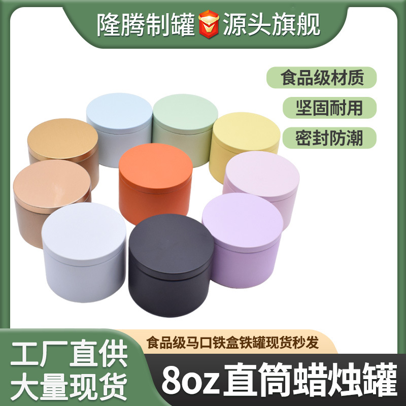 Wholesale In-Stock 8oz 240ml Colorful Round Cans, Universal Scented Candle Cans, Wedding Candy Cans, Mini Colorful Metal Cans
