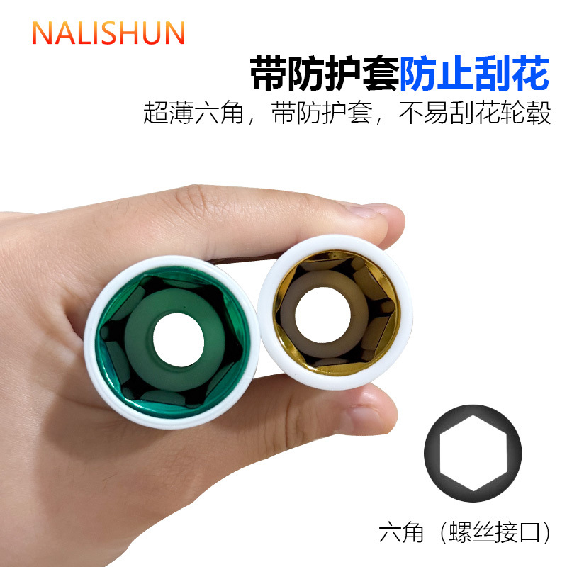 Cabeza de manga especial para tornillos de neumáticos de cañón de viento pequeño, rueda alargada, manga de protección anti-rayado 17/19/21/22mm