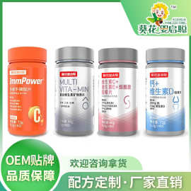 多维牛磺酸咀嚼片维生素B族vc烟酰胺片钙维生素D现货批发OEM代工