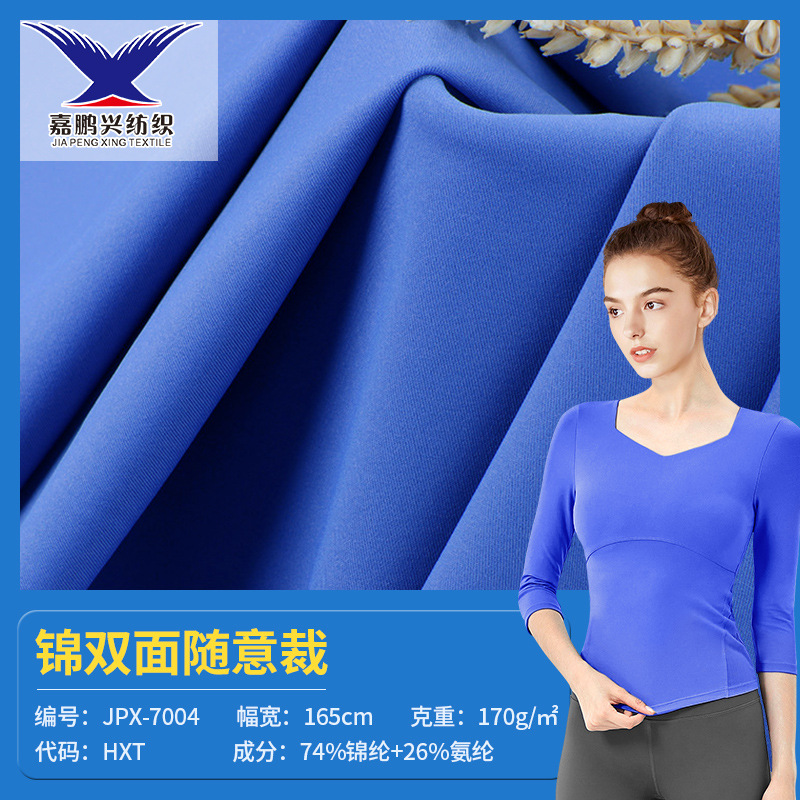 春夏锦双面高弹随意裁200g 运动内衣瑜伽服面料 锦纶打底裤面料