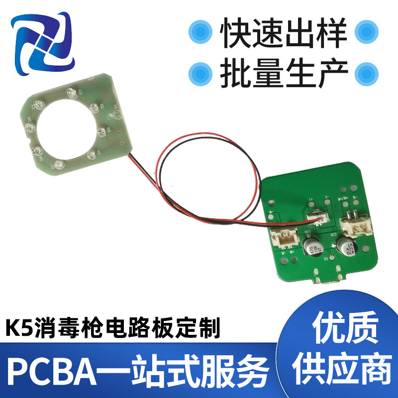儿童玩具车电路板音乐枪PCBA方案开发蓝光雾化枪线路板电动主板