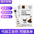 白芸豆黑咖啡奶昔速溶放弹冻干黑咖啡粉美式浓缩能量咖啡饮料