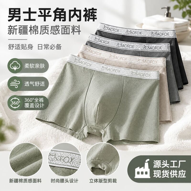 High-quality Xinjiang cotton men's underwear, pure cotton, 7A grade, antibacterial, breathable, boxer briefs, trendy sports shorts