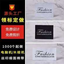 【现货】女装服装领标织标织唛侧唛高密度唛头布标衣服LOGO主唛