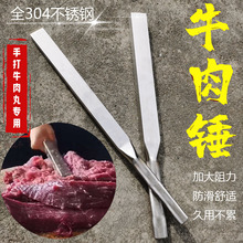 潮汕牛肉丸锤长条手打牛肉潮州汕头耐用敲浆铁棒机器不锈钢