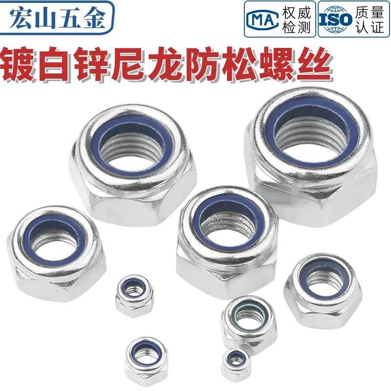 镀锌尼龙六角防松316/304不锈钢细牙反牙锁紧螺母自锁六角螺丝帽