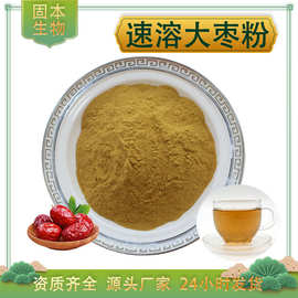 大枣粉 红枣粉 水溶 红枣提取物 大枣提取物 大枣浓缩汁粉 现货