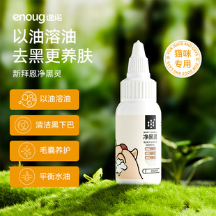 Yinuo Cat Black Chin Buster Black Cleaner Oil for Removing Black Coal Ashes, Cleans Oil Tail, Pet Can Lick