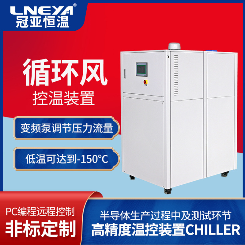 LNEYA high and low temperature tester semiconductor equipment constant temperature control equipment intelligent temperature control heating and cooling system LNEYA high and low temperature tester semiconductor equipment constant temperature control equipment intelligent temperature control heating and cooling system