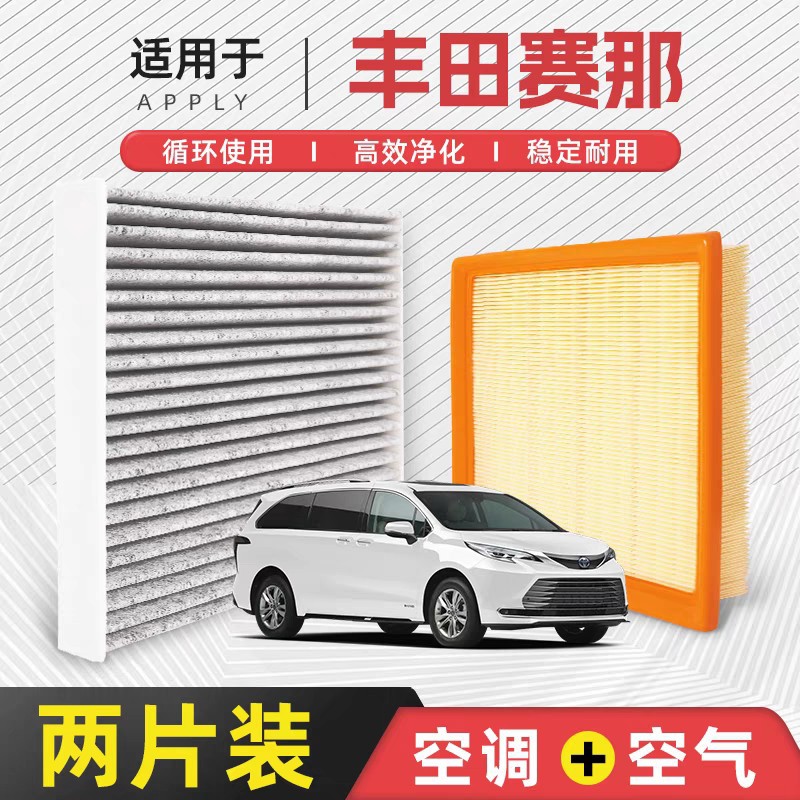 [Quality control only] Suitable for Toyota Saina SIENNA air conditioner air filter 2.5L original car filter