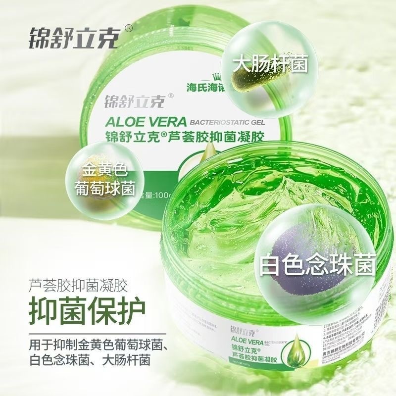 海氏海诺锦舒立克芦荟胶抑菌凝胶外用护理皮肤抑菌正品保障|undefined