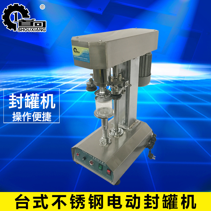 TDFJ-160电动台式不锈钢封罐机 自动封口机塑料易拉罐 封罐机