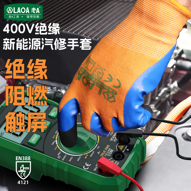 老A 400V电工绝缘手套防电弧耐高压汽修手套阻燃劳保手套触屏手套