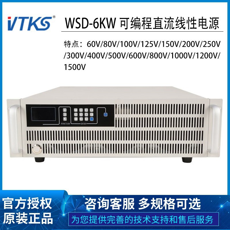 韦特克斯WSD-6KW系列数字高精度可编程直流稳压恒流电源WSD6010