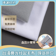 台湾亮光纱魔术布贴PVC电压血压计臂带用灰色TPU复合粘扣起毛布