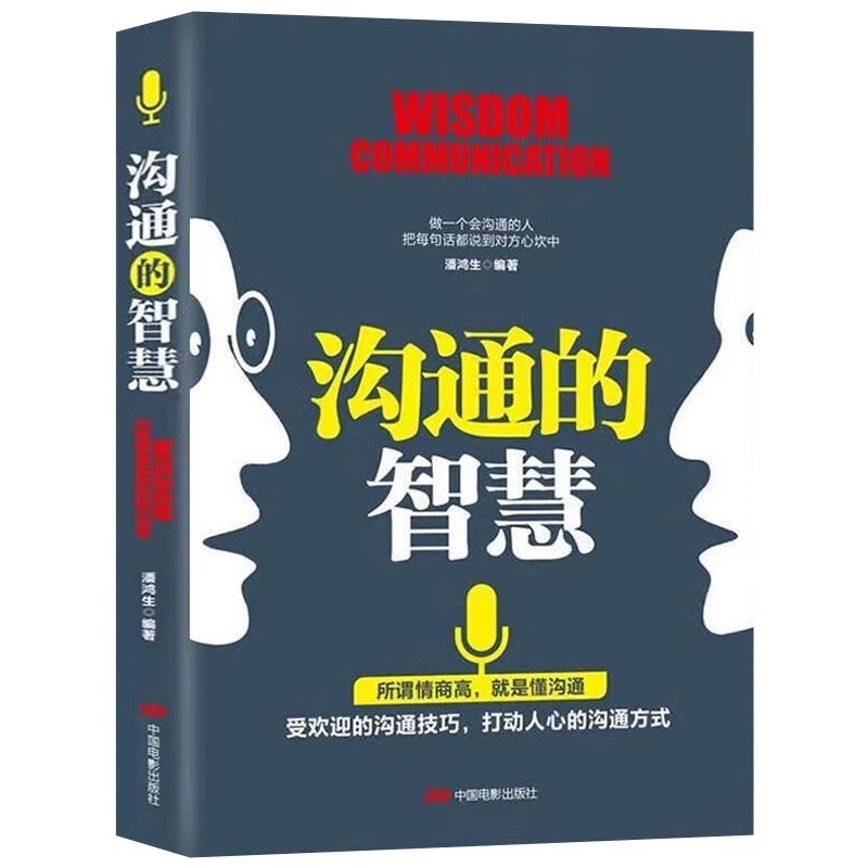 Настоящие книги о мудрости общения. Осваивайте популярные навыки коммуникации и трогательные методы общения.