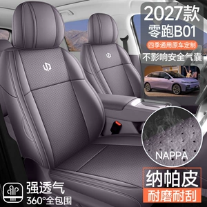 27 models of Zero Run B01 special car seat covers, suitable for all seasons, fully enclosed seat cushion, Zero Run B01 breathable perforated seat cover