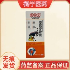 鶴福星姜安骨膏医療用解熱ゲル15g/箱外用ゲル薬局診療所卸売り