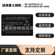 适用FNP120电池 NP120相机电池 宾得DLI7 理光DB43 京瓷BP1500S