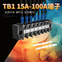 TB1面板固定一体端子排12-20P黑色栅栏式