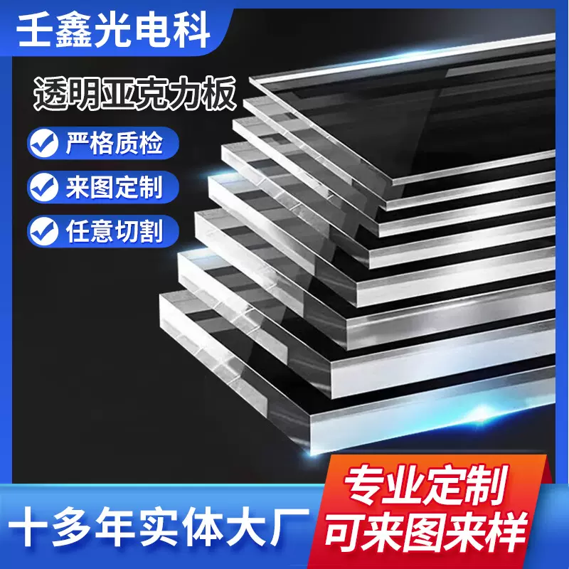 高透明亚克力板PMMA有机玻璃板加工抛光雕刻激光切割亚克力厚板