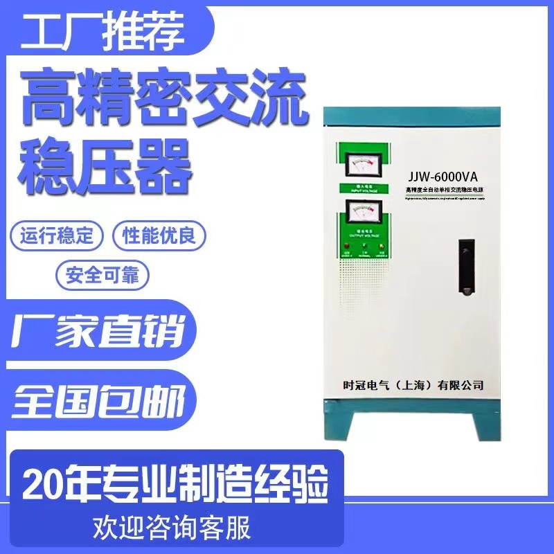 JJW-20KVA滤波抗干扰220V 稳压器10000W高精度净化稳压电源20KW