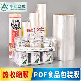 15um超薄POF印刷膜增加产品辨识度有效保护产品食品用包装热缩膜
