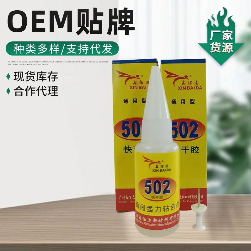厂家批发502胶水瞬间快干强力胶家具木材橡胶修补鞋胶通用万能胶