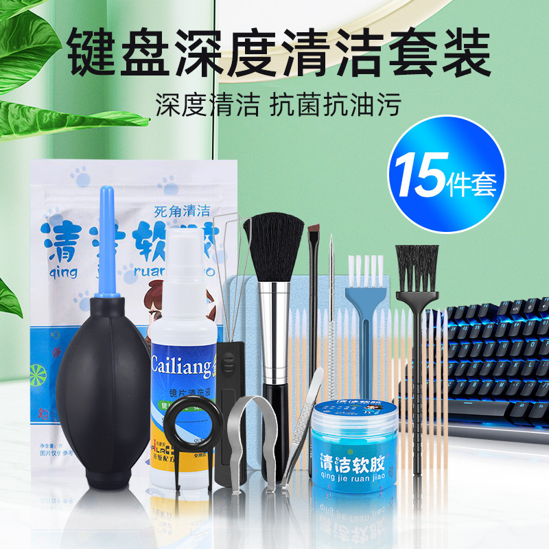 Computer mechanical keyboard cleaning artifact key puller shaft puller cleaning disassembly gap dust cleaning brush tool suit