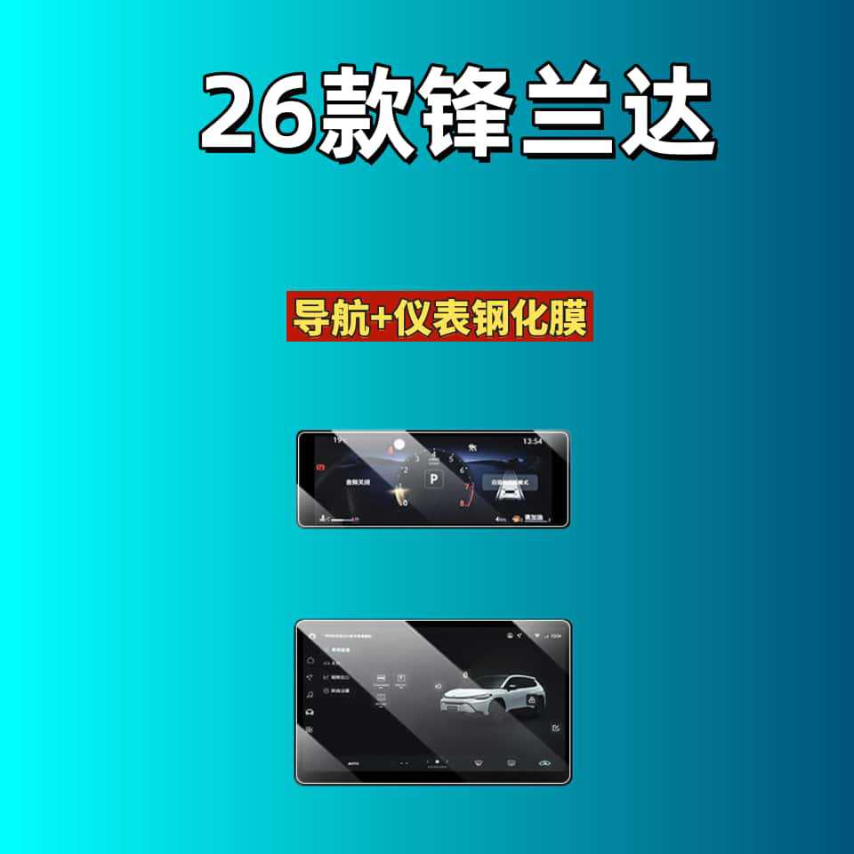 Suitable for 26 Models of Toyota Frontlander Central Control Screen Tempered Film, Car Accessories, Navigation Film, Complete Set of Protective Films