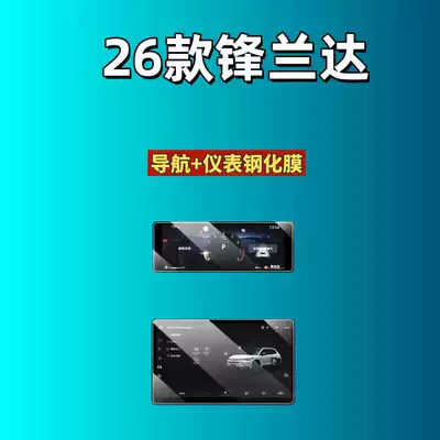 Suitable for 26 Models of Toyota Frontlander Central Control Screen Tempered Film, Car Accessories, Navigation Film, Complete Set of Protective Films (Car interior film) - suitable-for-26-models-of-fenglanda-129inch-navigation-88inch-instrument-high-definition-tempered-film