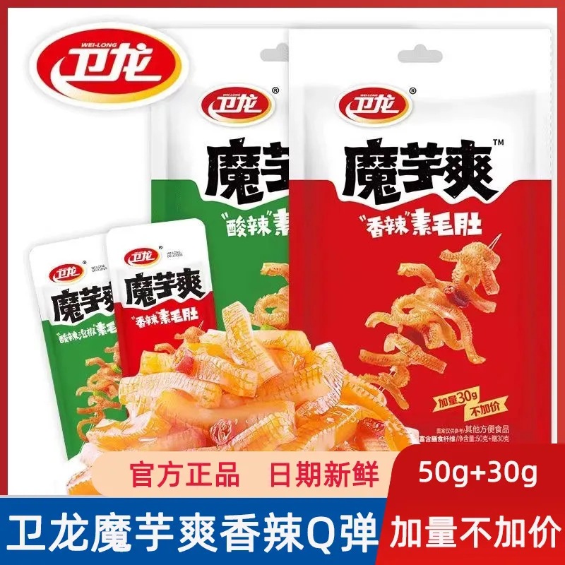 卫龙魔芋爽50g 大包袋装香辣味素毛肚酸辣休闲解馋宵夜零食小吃