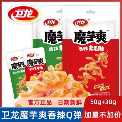 卫龙 Konjac Shuang 50 г в больших пакетах с острым вкусом и овощным животом, кислые и пряные закуски для поздних ночных закусок
