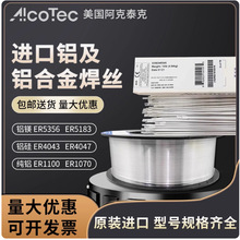 阿克泰克进口铝焊丝铝镁ER5356ER5183铝硅ER4043ER4047纯铝ER1100