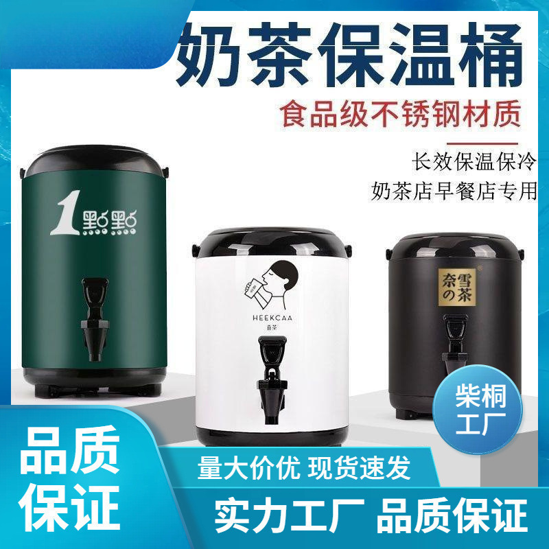 保温桶奶茶店茶桶商用不锈钢8L豆浆桶装双层保温壶摆摊方形
