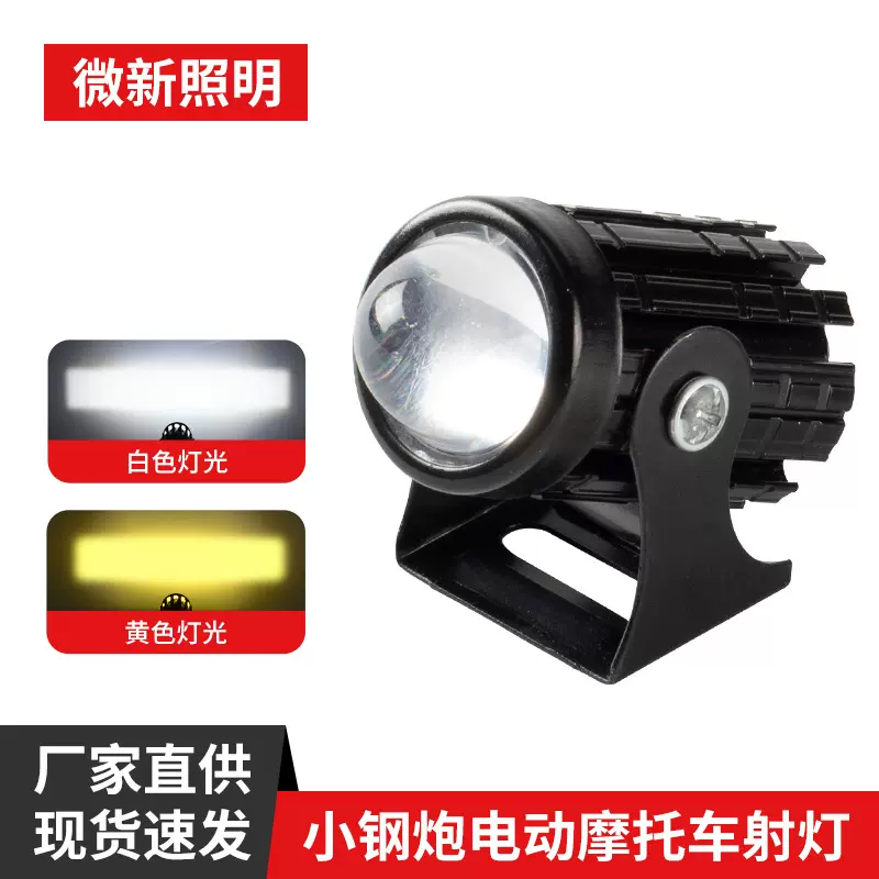 加工定制小钢炮摩托车射灯电动摩托前照灯防水加厚铝材灯改装大灯
