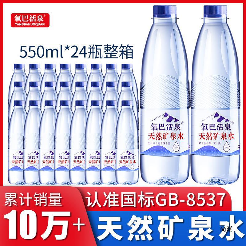 氧巴活泉天然矿泉水整箱批价弱碱性饮用水纯净泡茶水小瓶偏硅酸