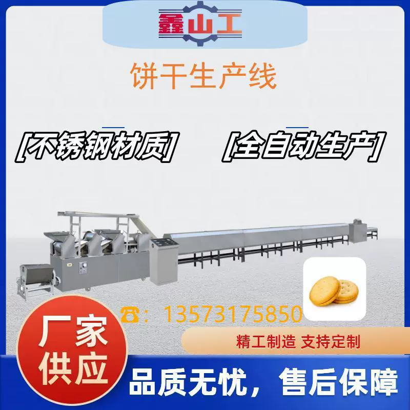 全自动休闲日式小圆饼干生产线 厂家直供 品质保证