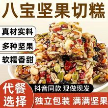 批发新疆八宝切糕营养坚果巴旦木传统糕点解馋宿舍零食整箱手工小